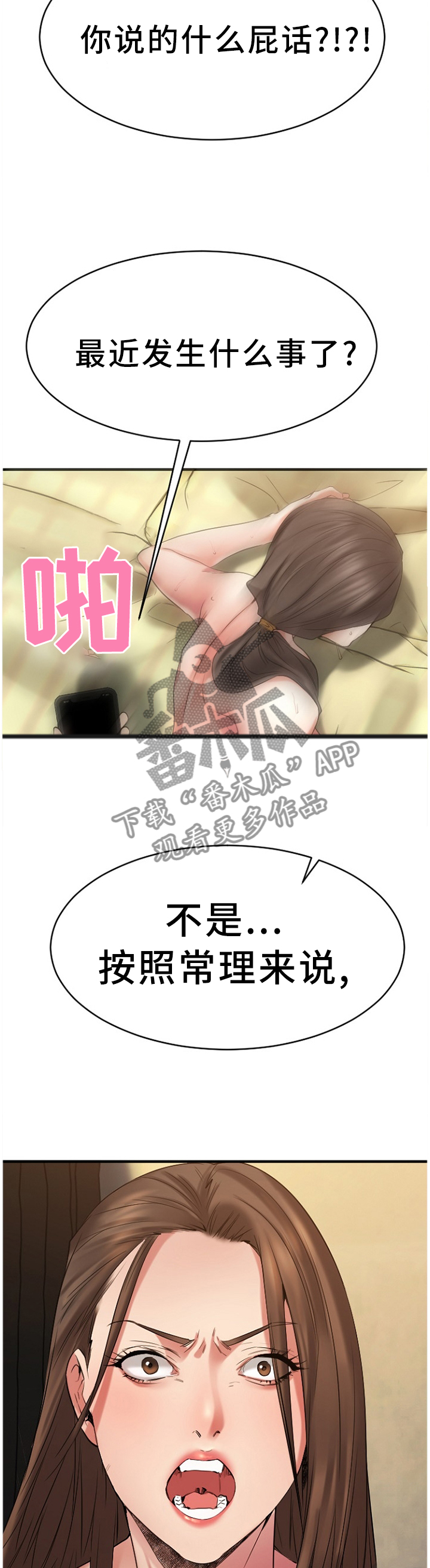 【创业时光】漫画-（第83章争吵）章节漫画下拉式图片-6.jpg