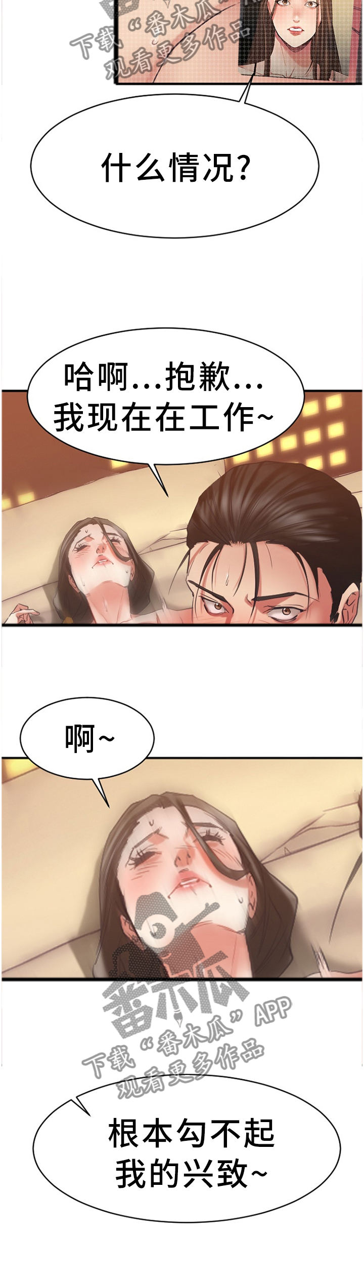 【创业时光】漫画-（第83章争吵）章节漫画下拉式图片-4.jpg