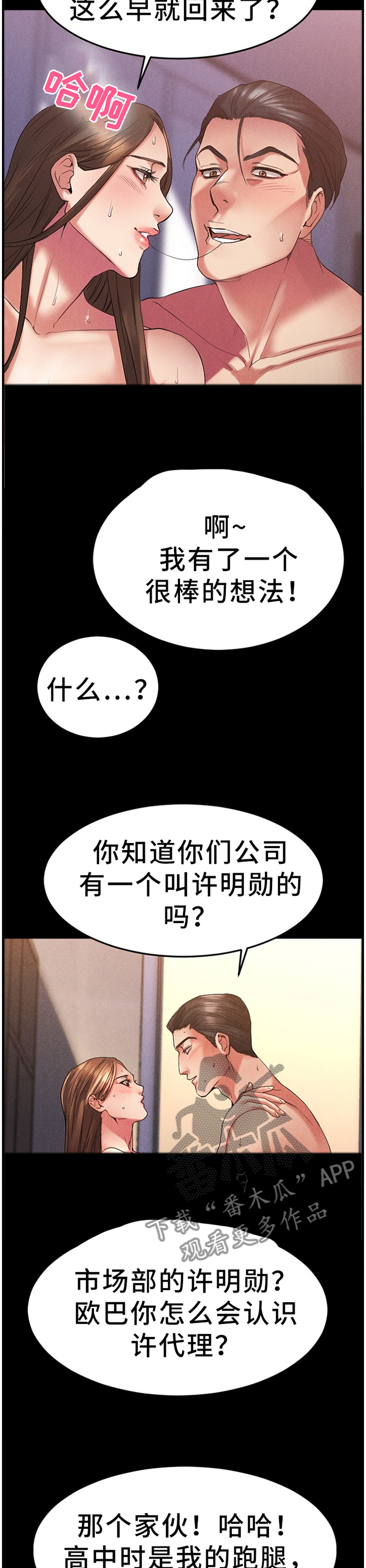 【创业时光】漫画-（第64章演技）章节漫画下拉式图片-6.jpg