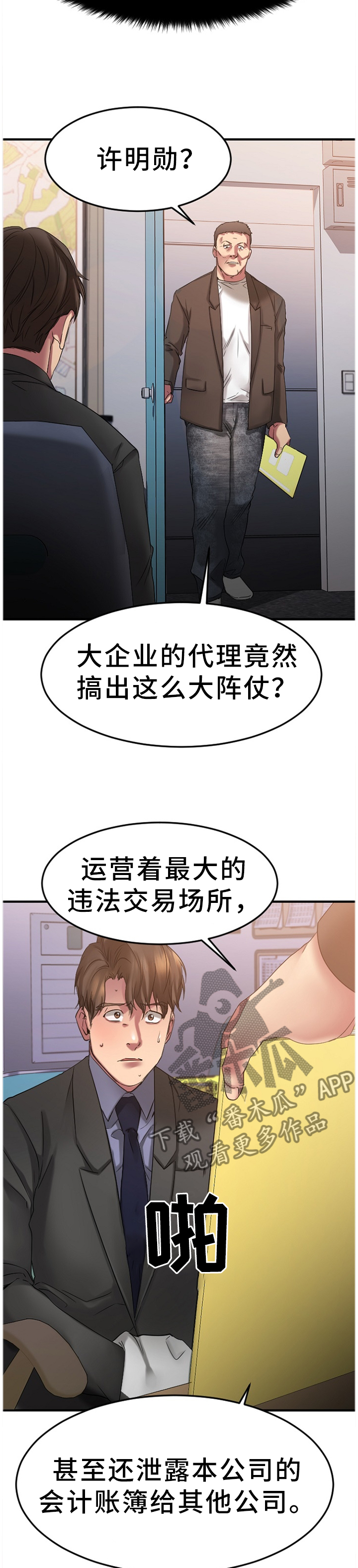 【创业时光】漫画-（第62章抓现行）章节漫画下拉式图片-9.jpg