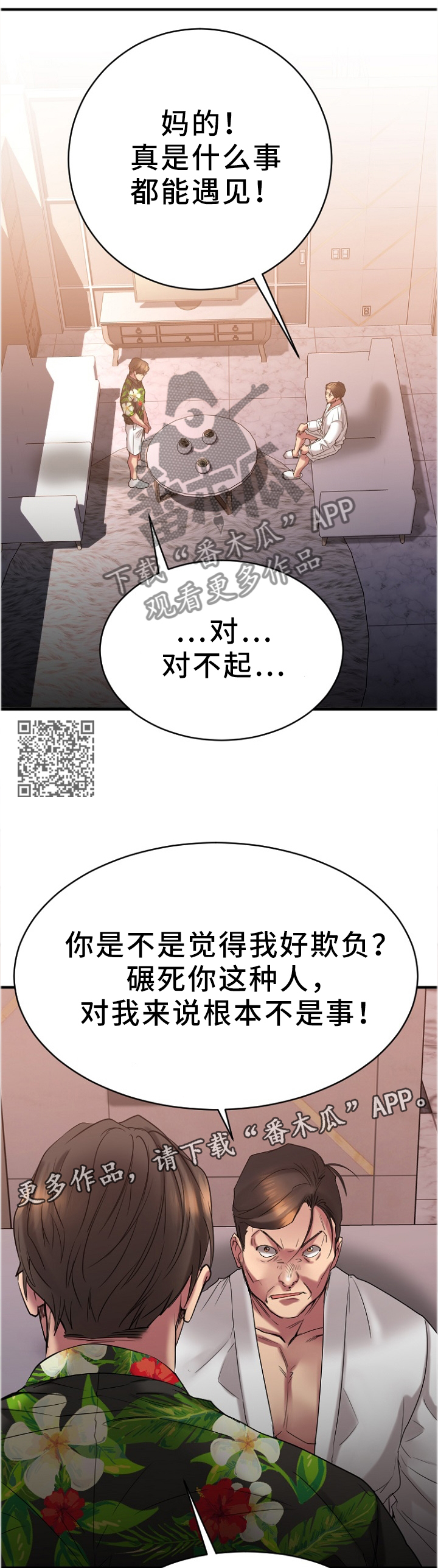 【创业时光】漫画-（第55章道歉）章节漫画下拉式图片-6.jpg