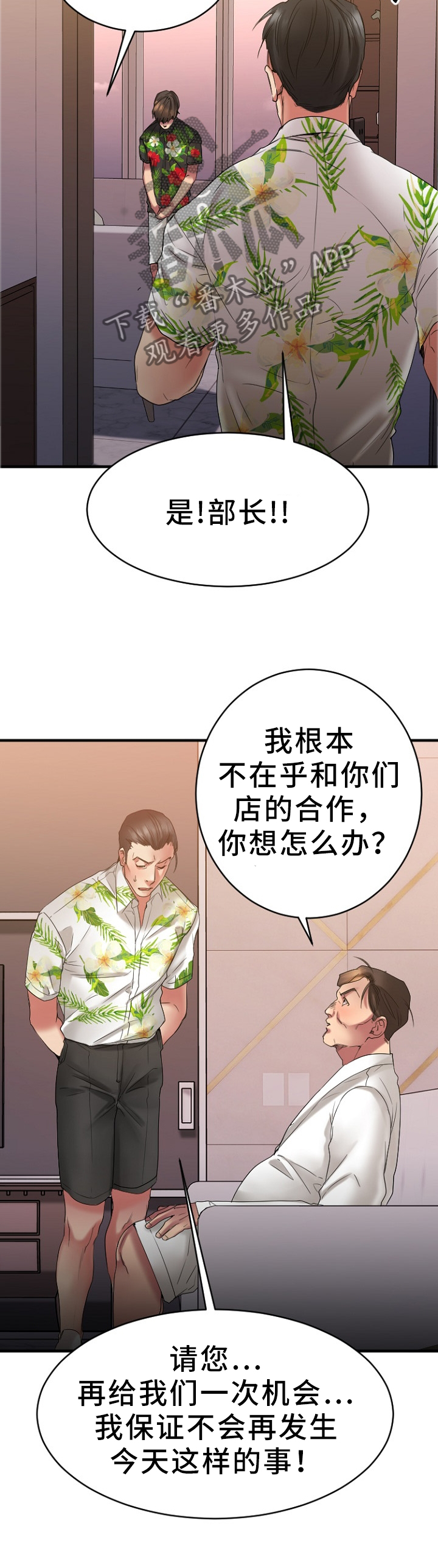 【创业时光】漫画-（第55章道歉）章节漫画下拉式图片-8.jpg