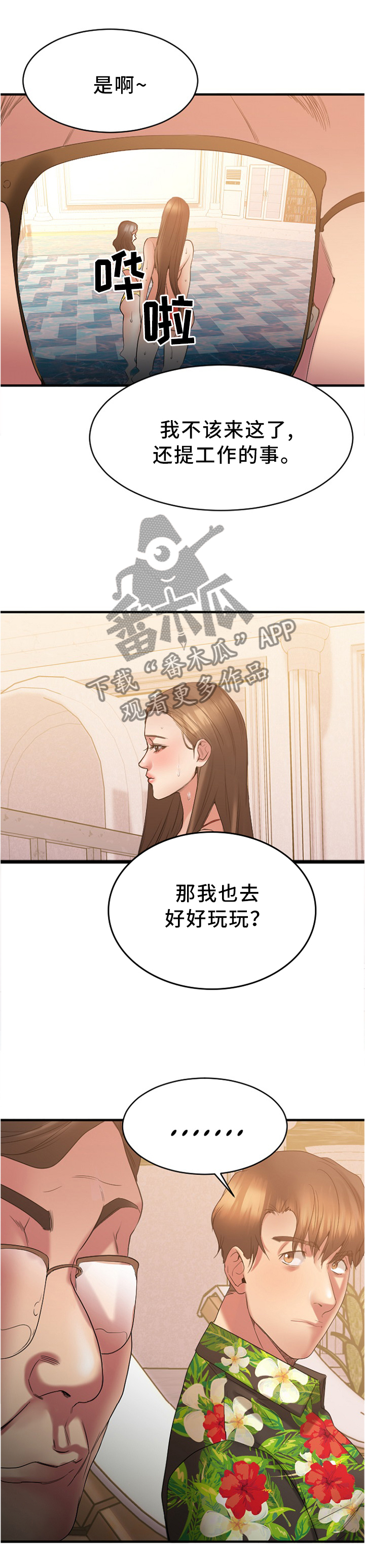 【创业时光】漫画-（第50章出来玩的日子）章节漫画下拉式图片-3.jpg