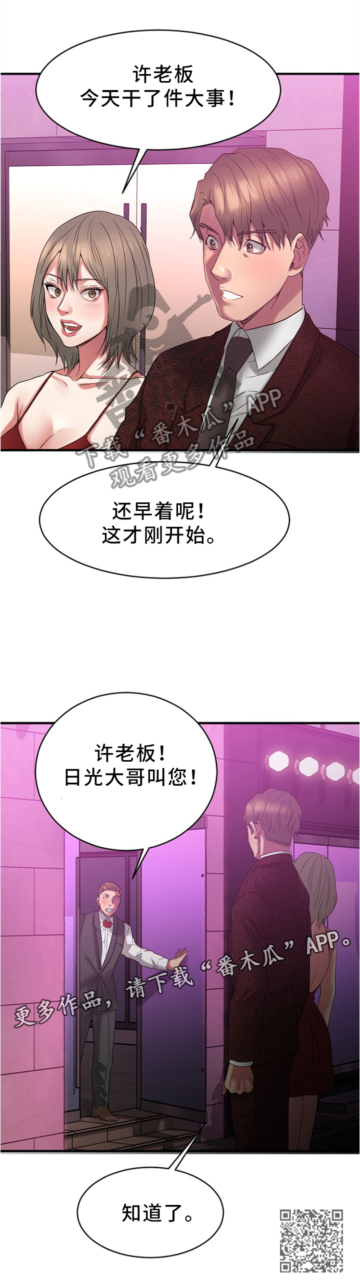 【创业时光】漫画-（第44章完美商谈）章节漫画下拉式图片-9.jpg