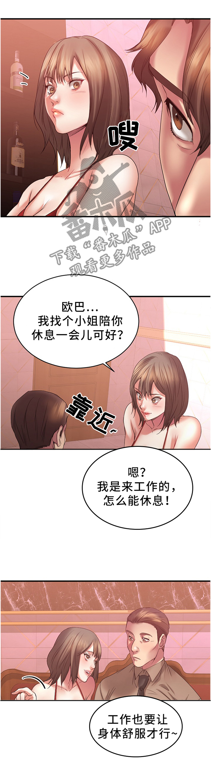 【创业时光】漫画-（第44章完美商谈）章节漫画下拉式图片-2.jpg