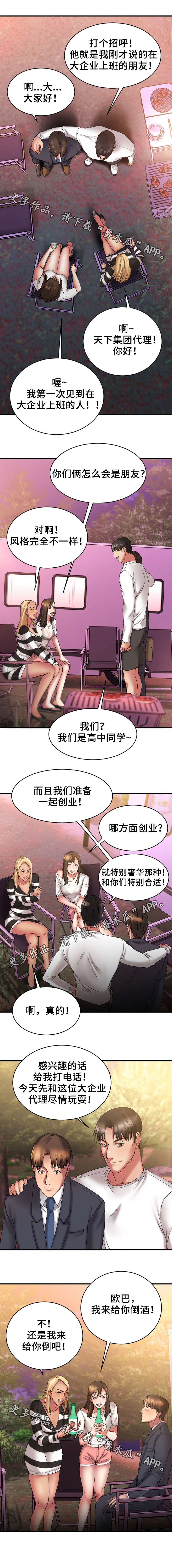 【创业时光】漫画-（第14章户外聚餐）章节漫画下拉式图片-8.jpg