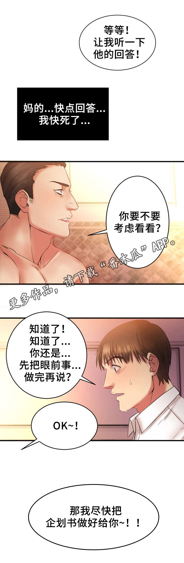 【创业时光】漫画-（第9章游戏结束）章节漫画下拉式图片-6.jpg