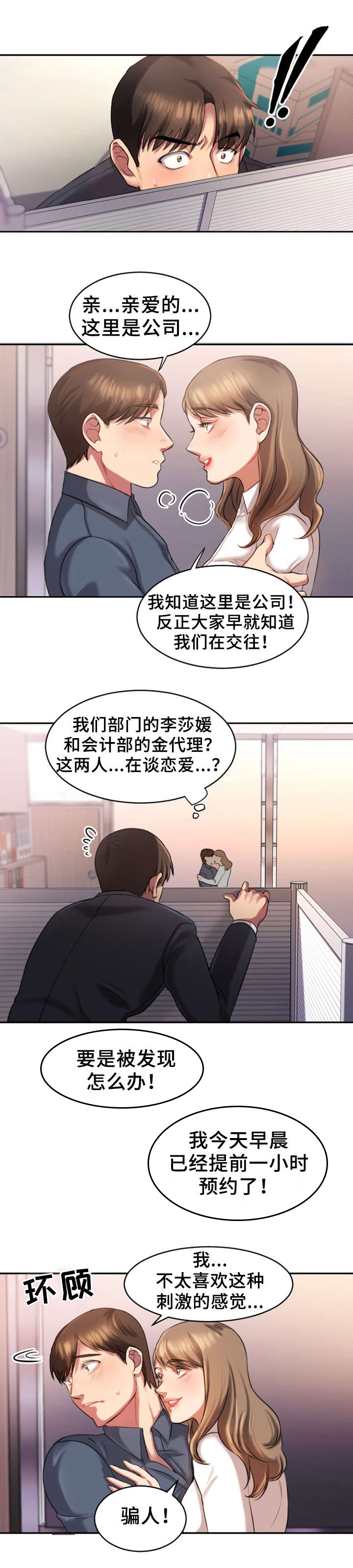 【创业时光】漫画-（第2章偷听）章节漫画下拉式图片-1.jpg