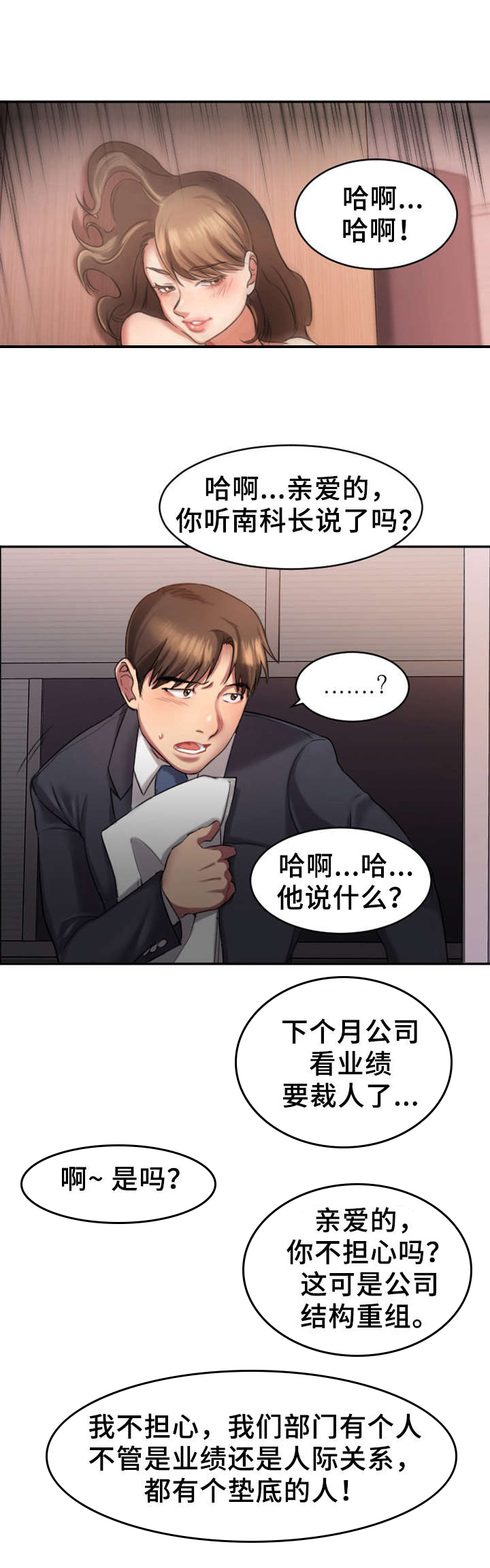 【创业时光】漫画-（第2章偷听）章节漫画下拉式图片-3.jpg