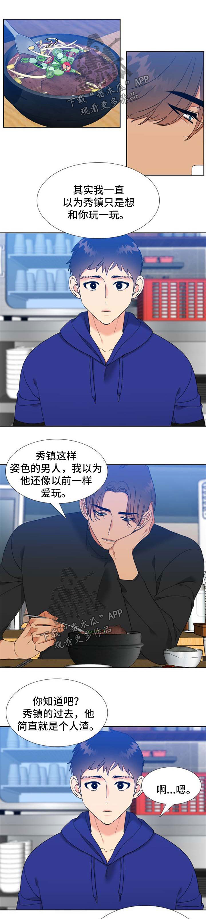 【升级组合】漫画-（第98章碰巧遇到）章节漫画下拉式图片-5.jpg