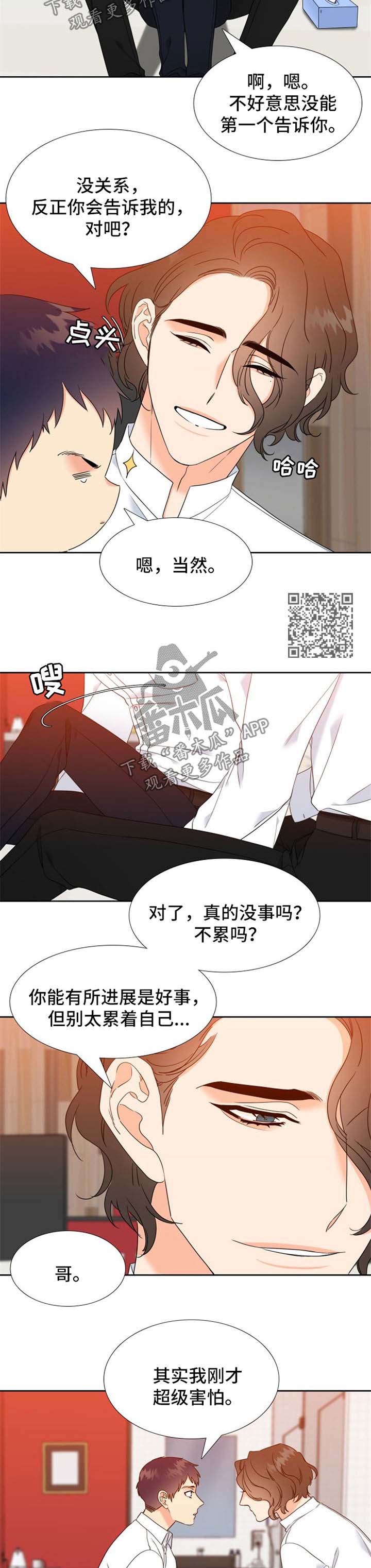 【升级组合】漫画-（第96章安心）章节漫画下拉式图片-2.jpg