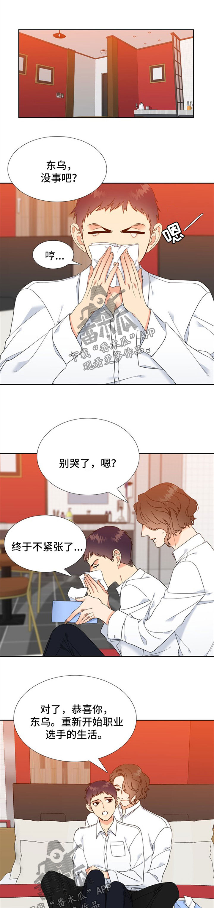 【升级组合】漫画-（第96章安心）章节漫画下拉式图片-1.jpg