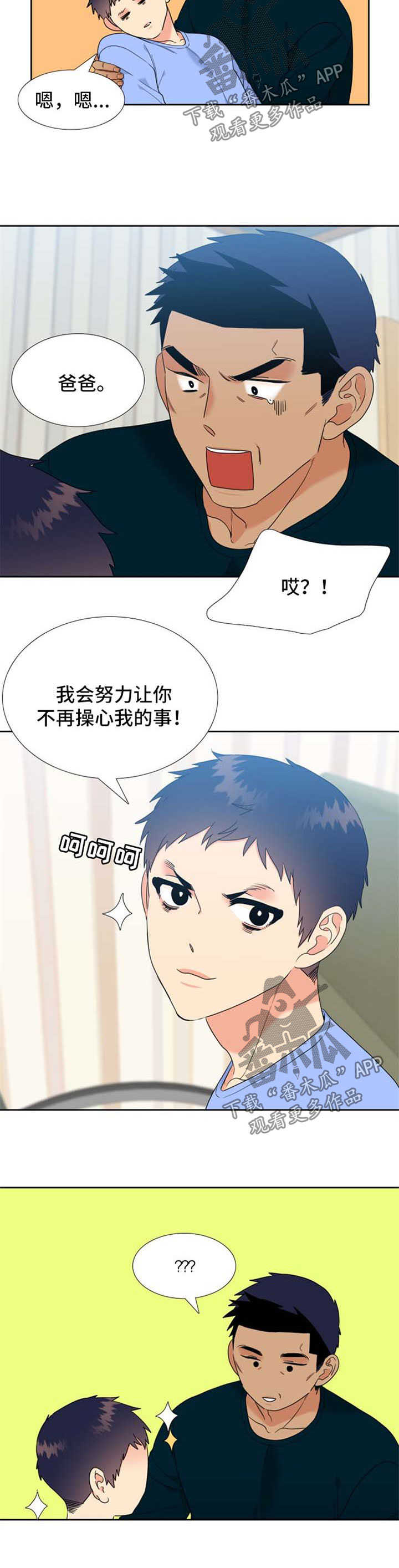 【升级组合】漫画-（第93章打职业联赛）章节漫画下拉式图片-4.jpg