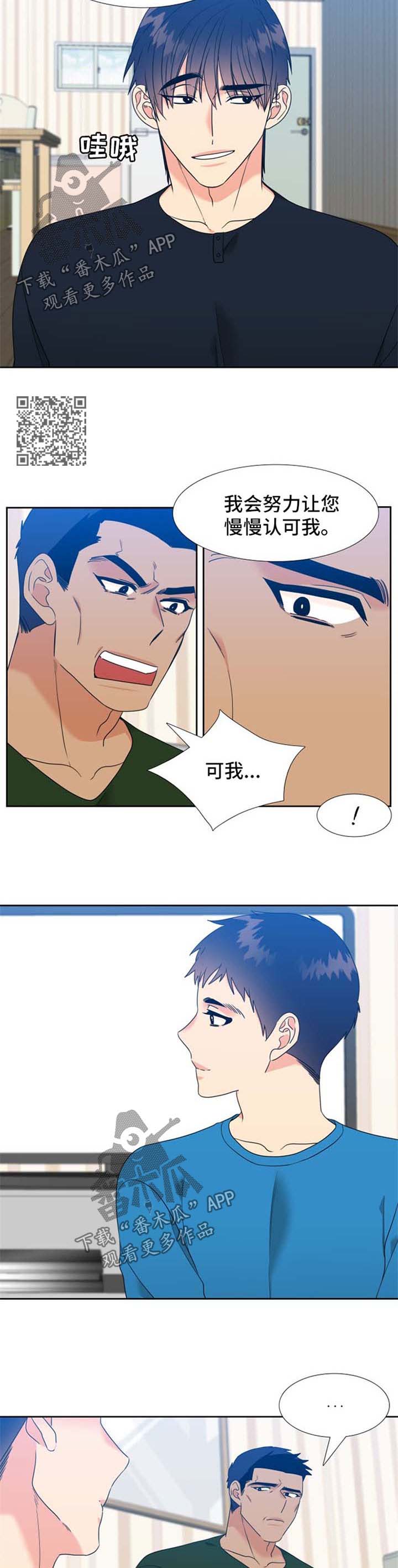 【升级组合】漫画-（第88章见家长）章节漫画下拉式图片-4.jpg