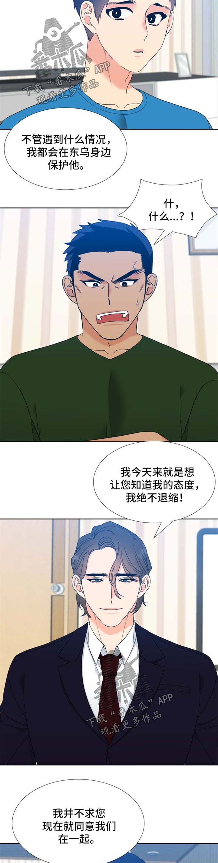 【升级组合】漫画-（第88章见家长）章节漫画下拉式图片-3.jpg