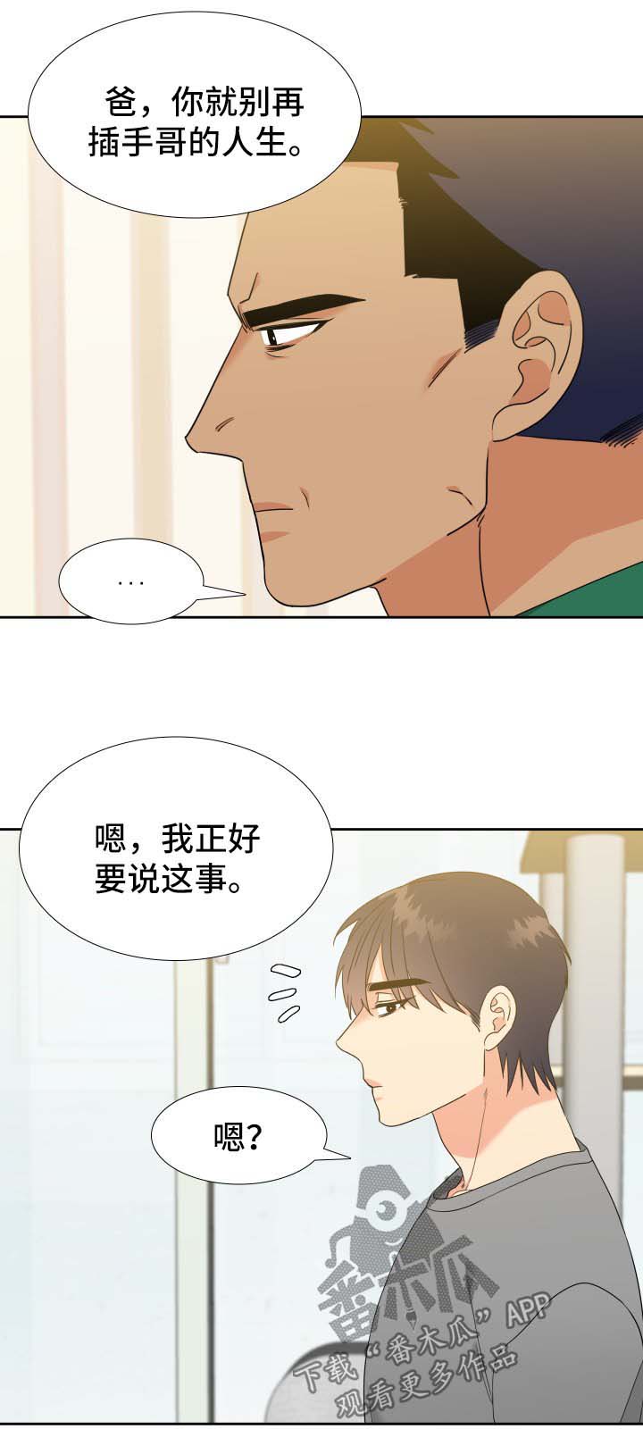 【升级组合】漫画-（第79章大家庭）章节漫画下拉式图片-3.jpg