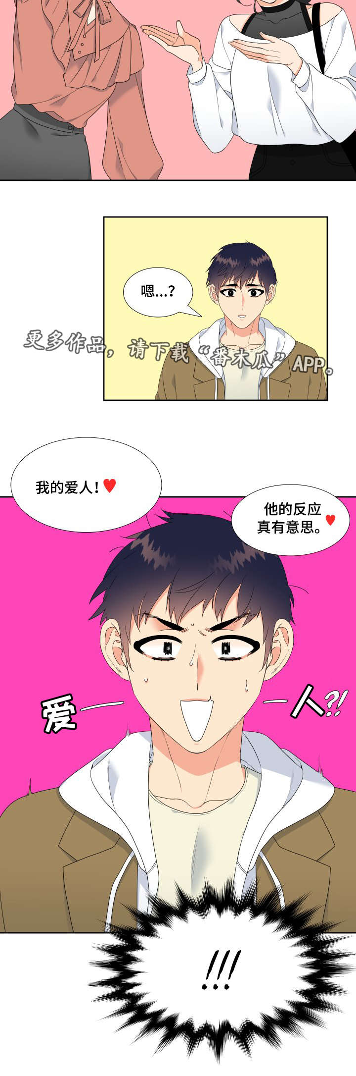 【升级组合】漫画-（第29章爱人）章节漫画下拉式图片-11.jpg