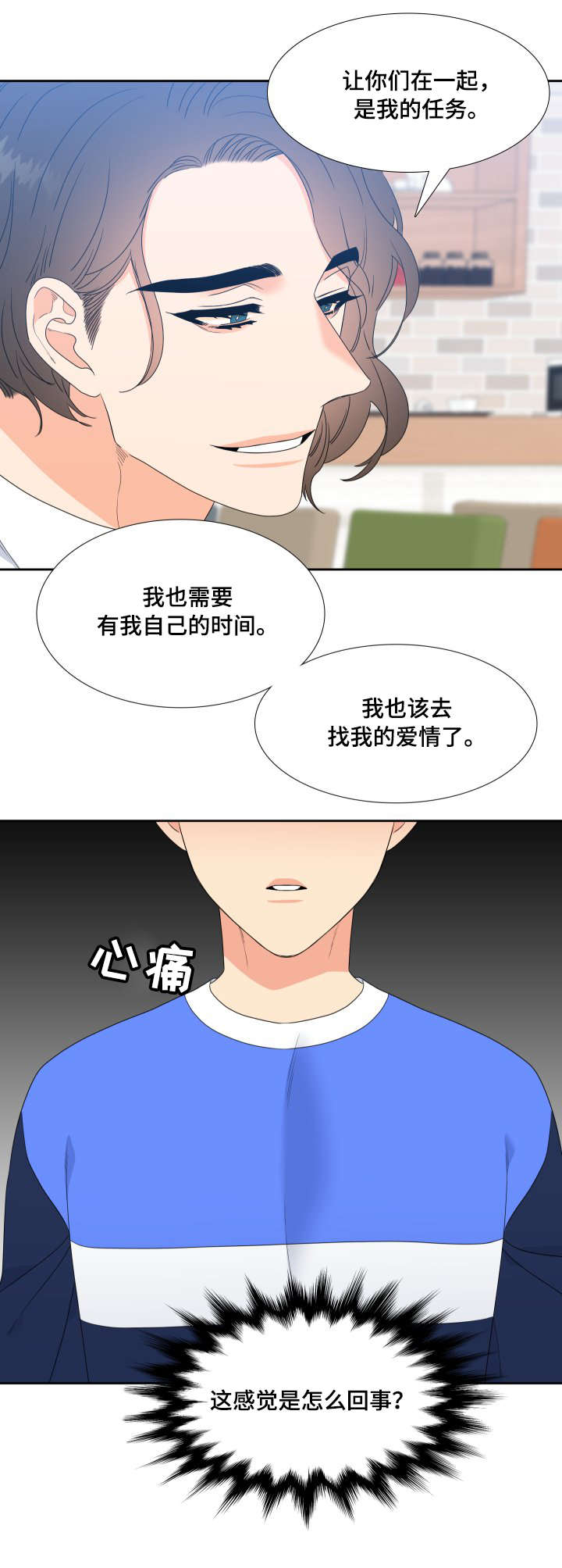 【升级组合】漫画-（第27章见面）章节漫画下拉式图片-3.jpg