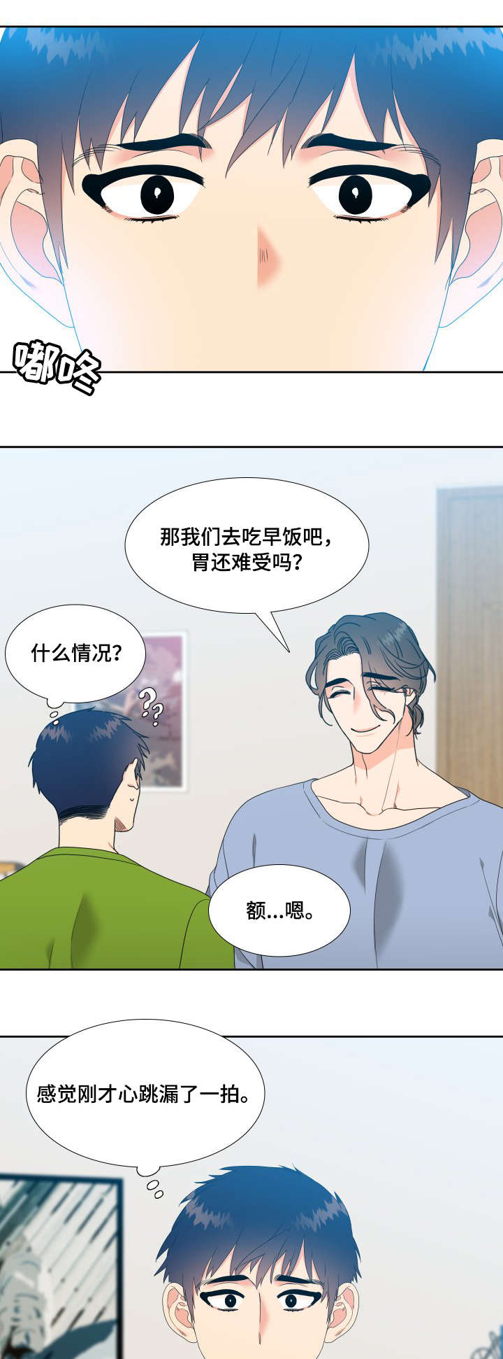 【升级组合】漫画-（第21章奇怪的感觉）章节漫画下拉式图片-9.jpg