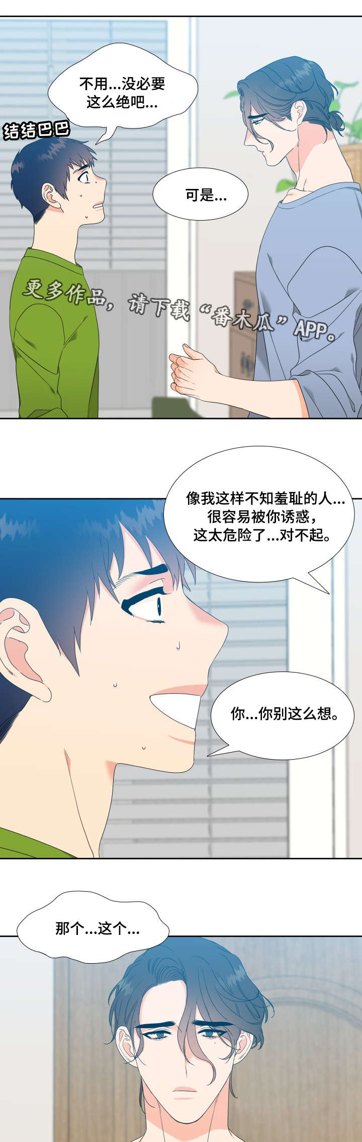 【升级组合】漫画-（第21章奇怪的感觉）章节漫画下拉式图片-7.jpg