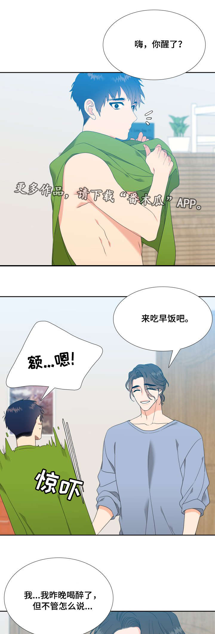 【升级组合】漫画-（第21章奇怪的感觉）章节漫画下拉式图片-3.jpg