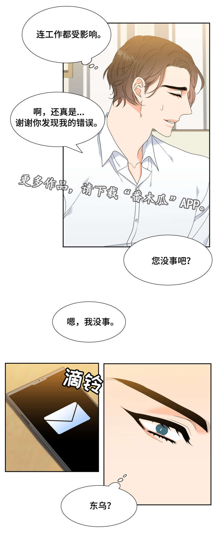 【升级组合】漫画-（第17章梦）章节漫画下拉式图片-8.jpg