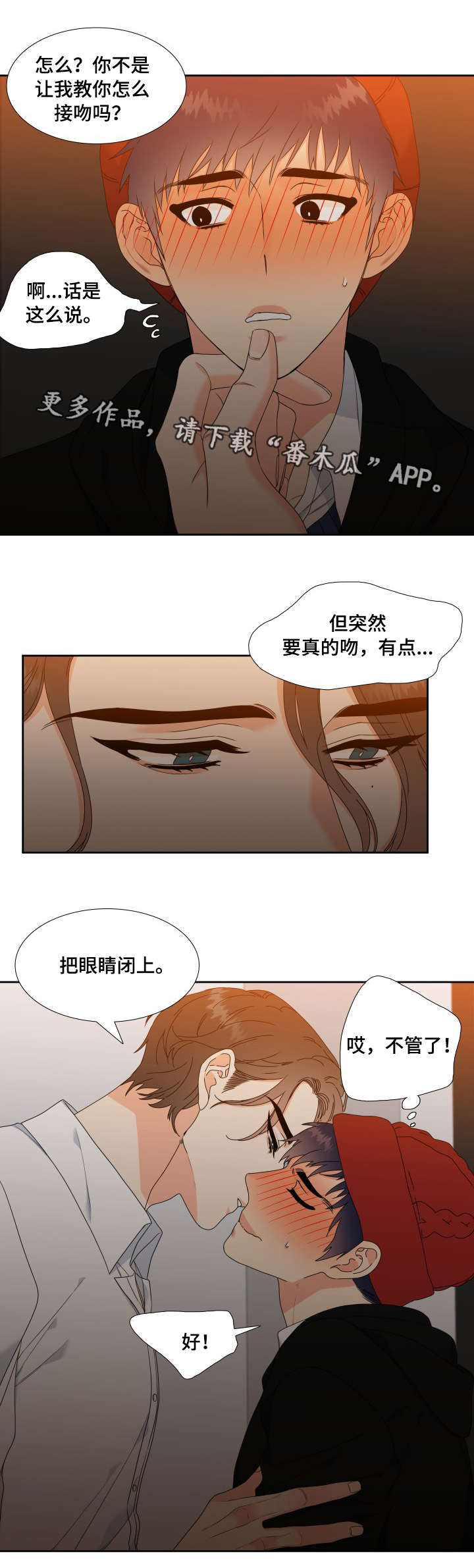 【升级组合】漫画-（第13章更开心的事）章节漫画下拉式图片-3.jpg