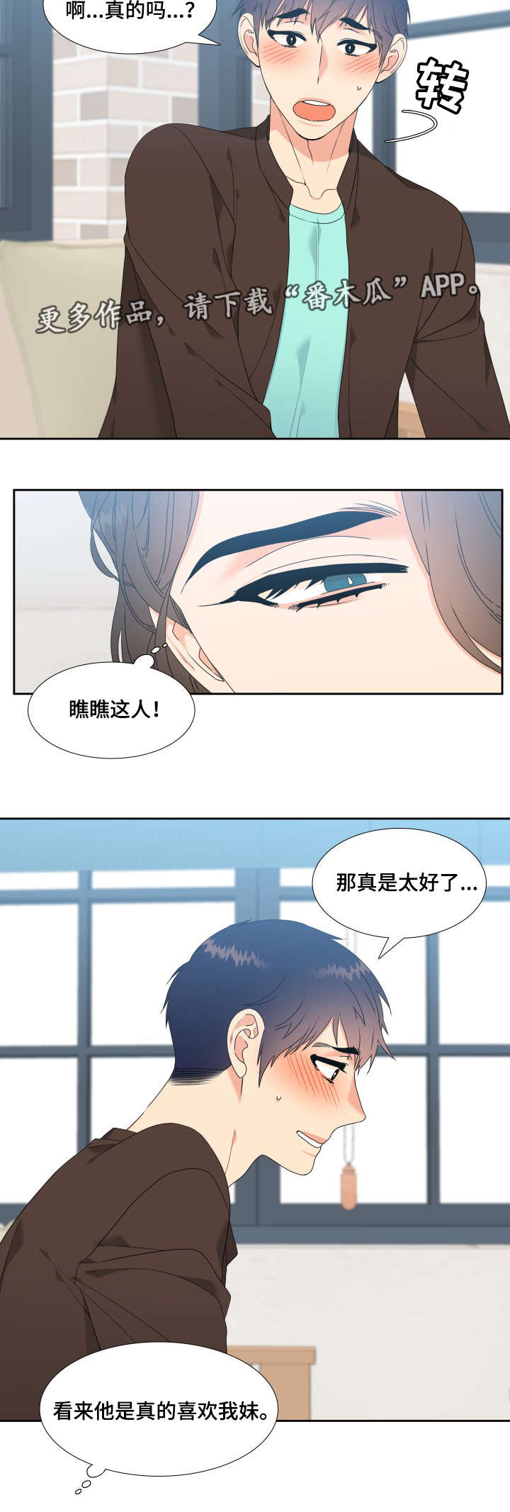 【升级组合】漫画-（第6章我可以帮你）章节漫画下拉式图片-8.jpg