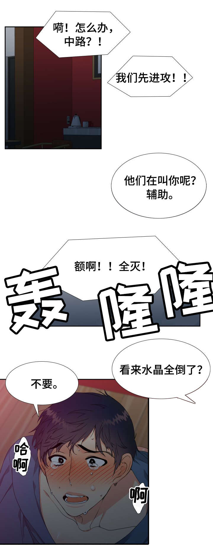 【升级组合】漫画-（第1章网恋对象）章节漫画下拉式图片-3.jpg