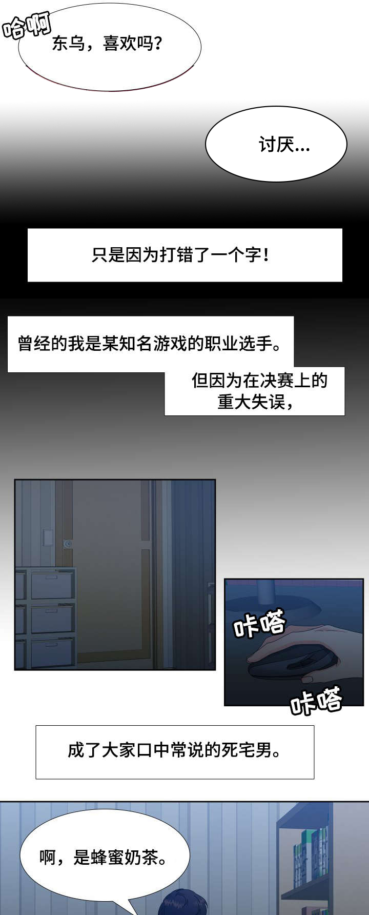 【升级组合】漫画-（第1章网恋对象）章节漫画下拉式图片-9.jpg