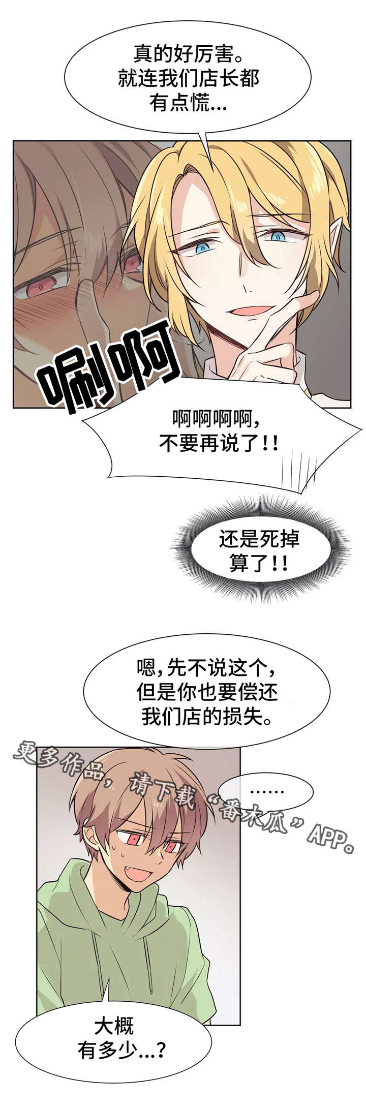 【异界商店】漫画-（第4章解毒剂）章节漫画下拉式图片-第5张图片