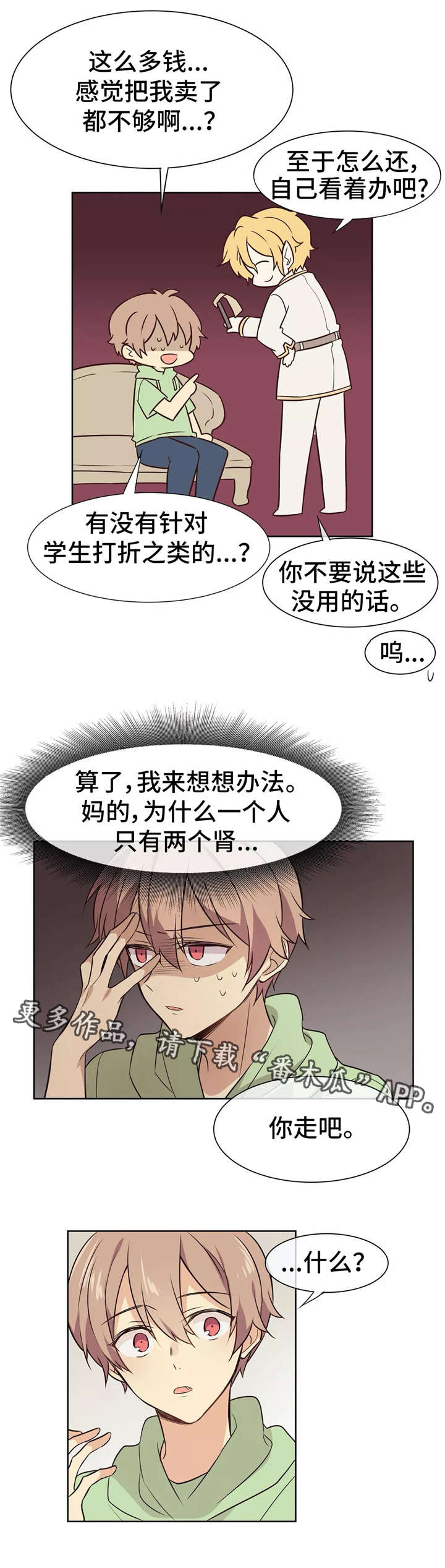 【异界商店】漫画-（第4章解毒剂）章节漫画下拉式图片-第7张图片