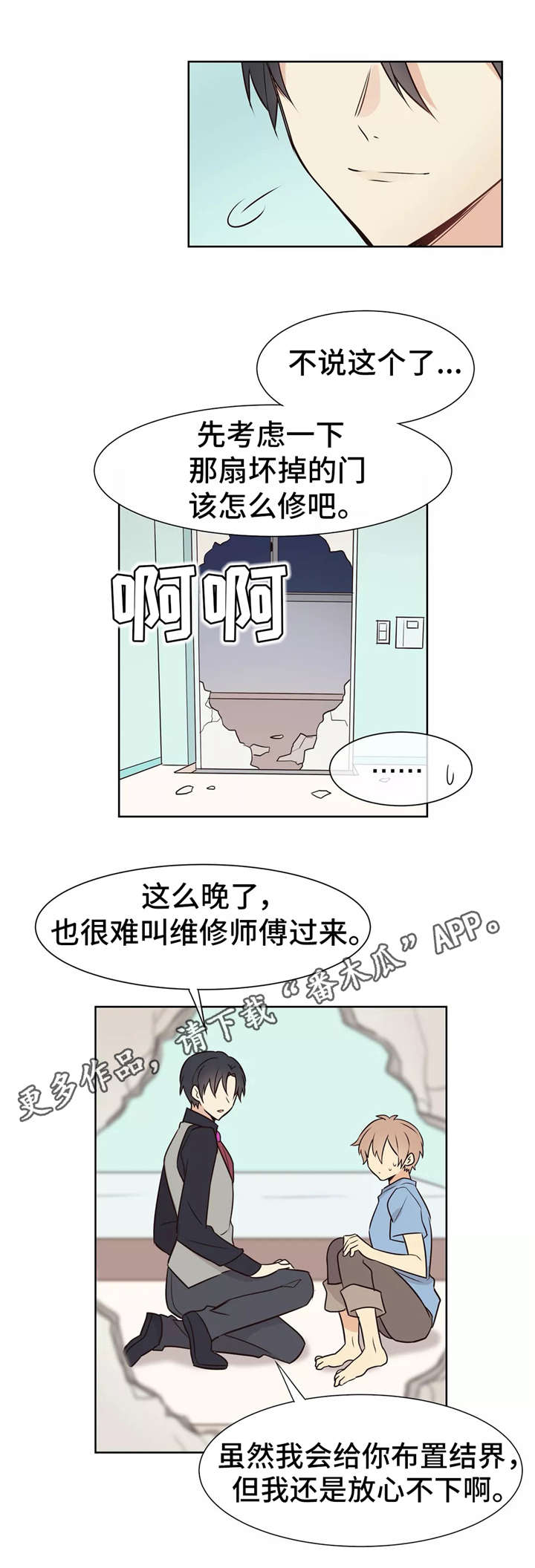 【异界商店】漫画-（第12章过夜）章节漫画下拉式图片-第2张图片