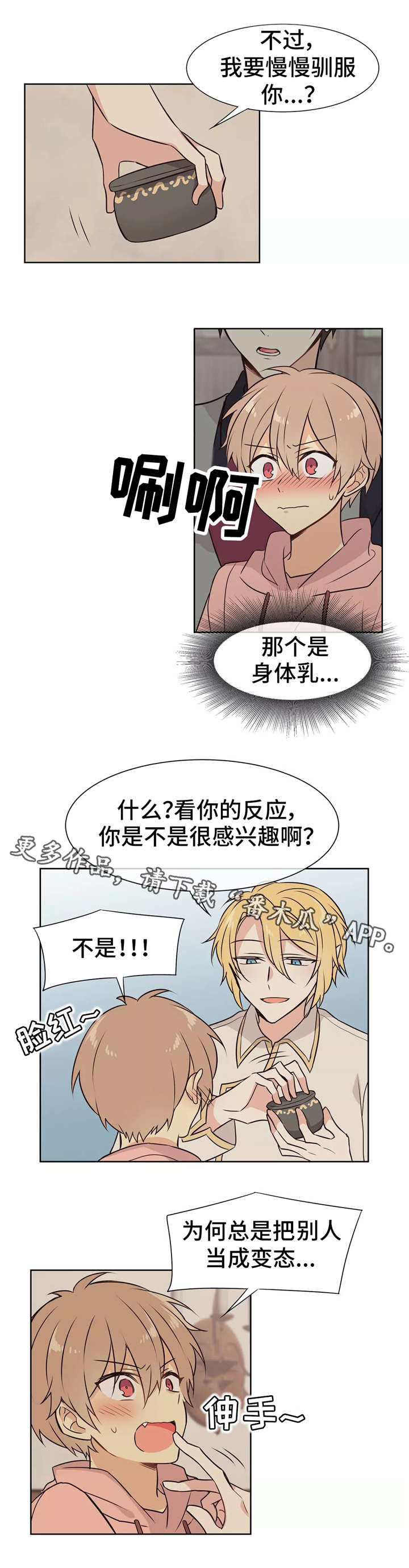 【异界商店】漫画-（第15章实验）章节漫画下拉式图片-4.jpg