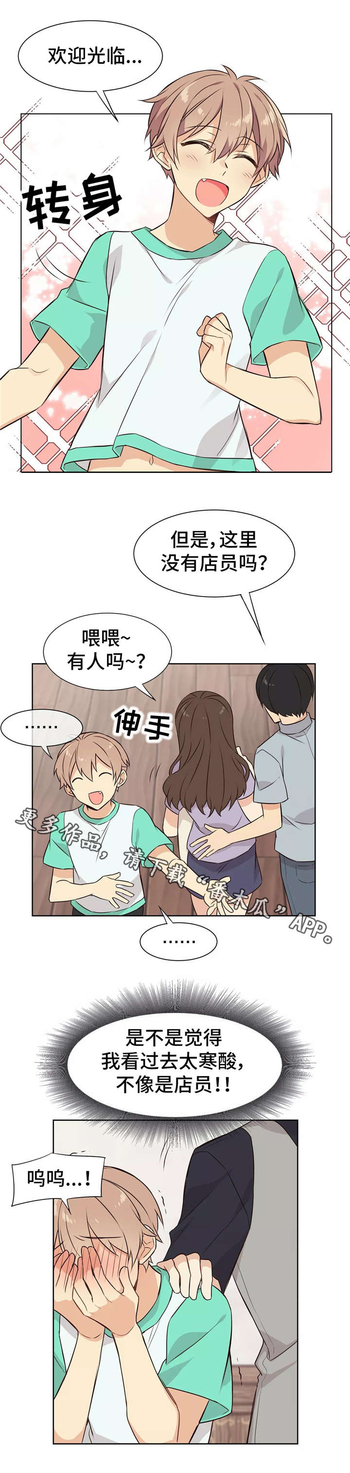 【异界商店】漫画-（第19章笨手笨脚）章节漫画下拉式图片-第3张图片