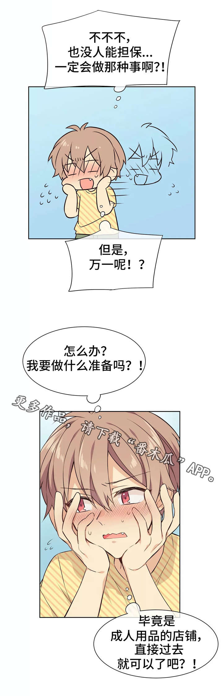 【异界商店】漫画-（第22章员工服）章节漫画下拉式图片-第1张图片