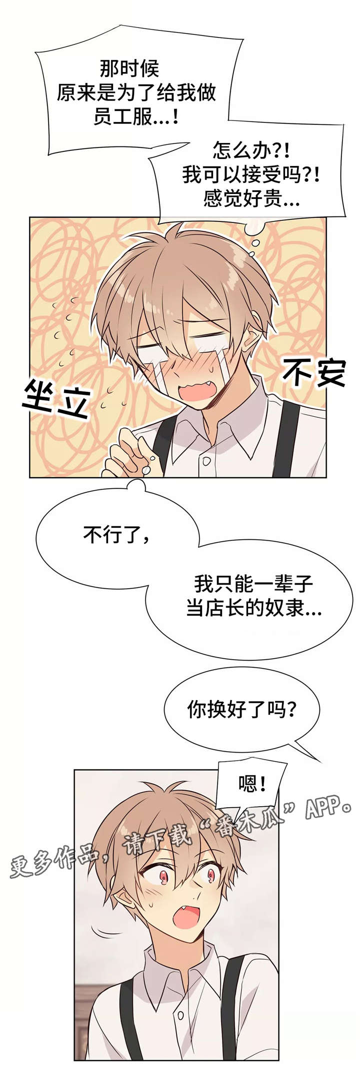 【异界商店】漫画-（第22章员工服）章节漫画下拉式图片-第4张图片