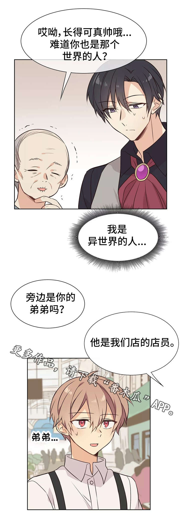 【异界商店】漫画-（第23章菜市场）章节漫画下拉式图片-第7张图片