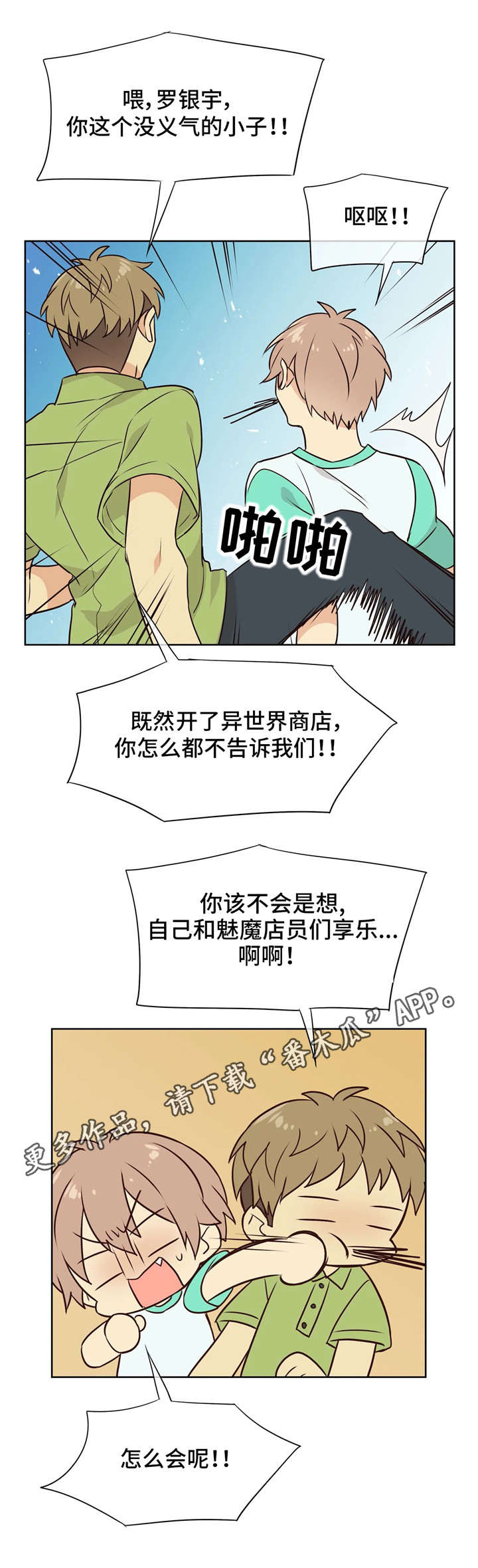 【异界商店】漫画-（第31章参观）章节漫画下拉式图片-4.jpg