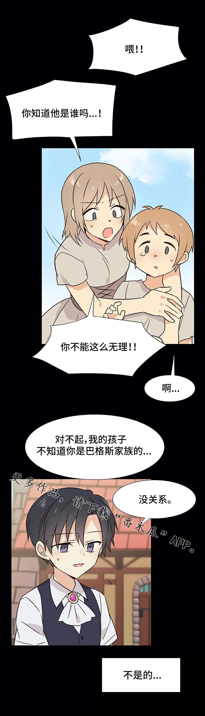 【异界商店】漫画-（第34章魔族血统）章节漫画下拉式图片-10.jpg