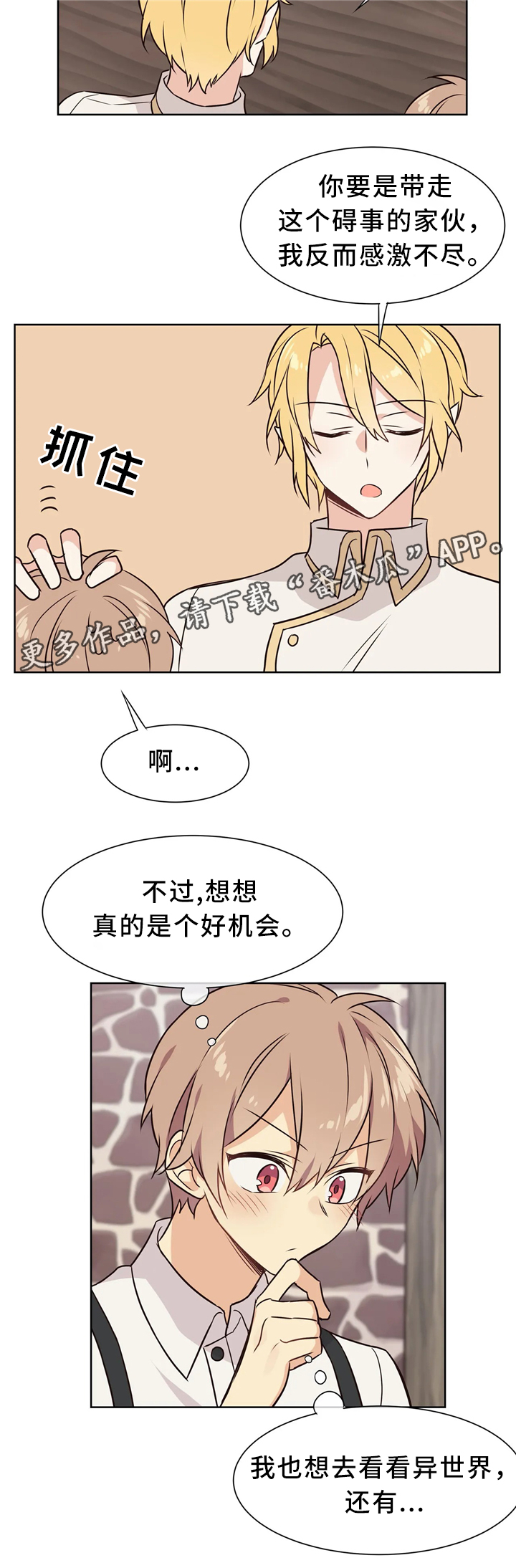 【异界商店】漫画-（第38章相处）章节漫画下拉式图片-5.jpg