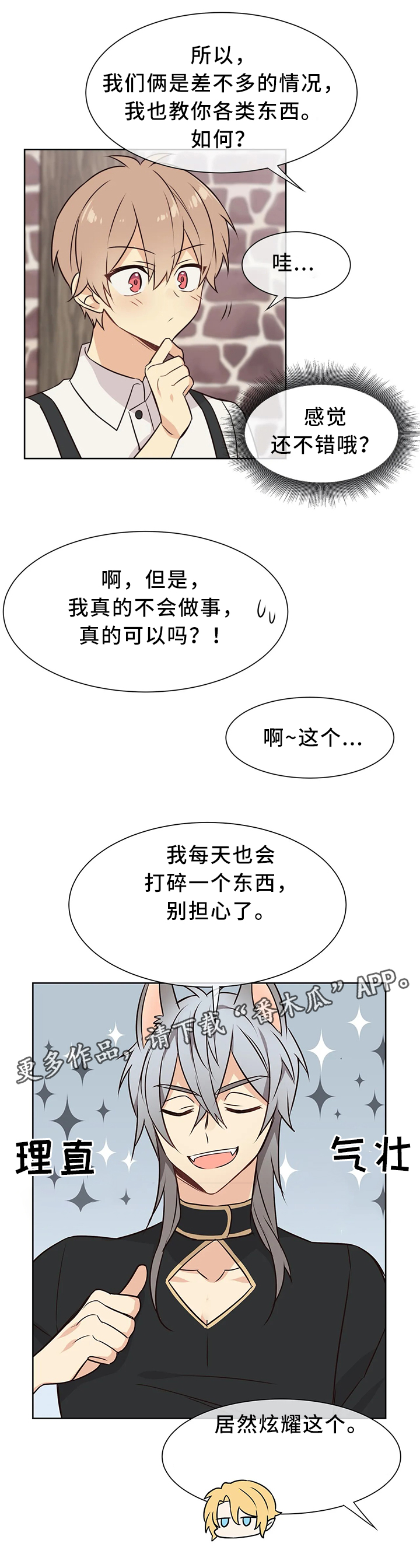 【异界商店】漫画-（第38章相处）章节漫画下拉式图片-3.jpg