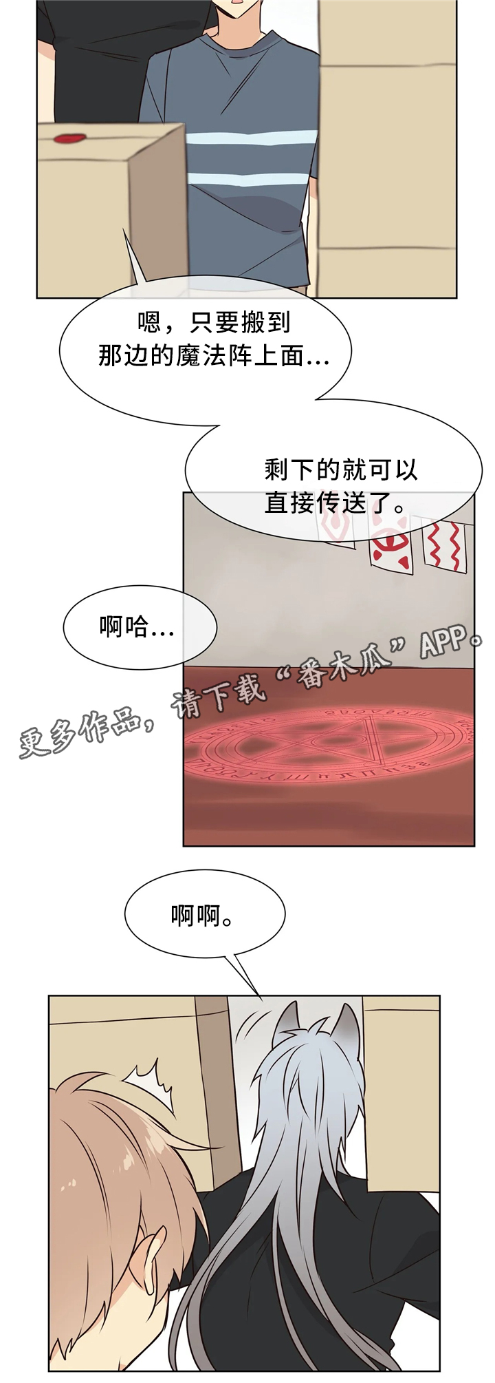 【异界商店】漫画-（第42章逐渐熟悉）章节漫画下拉式图片-4.jpg