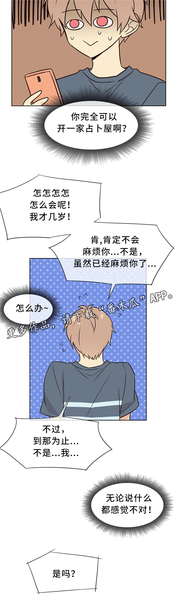 【异界商店】漫画-（第44章想你）章节漫画下拉式图片-5.jpg