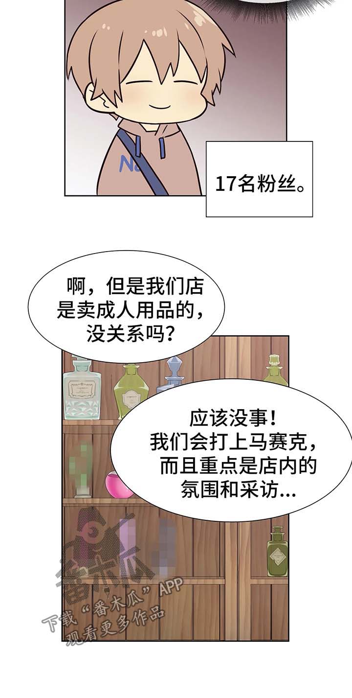 【异界商店】漫画-（第55章办公室恋情的现实）章节漫画下拉式图片-第7张图片