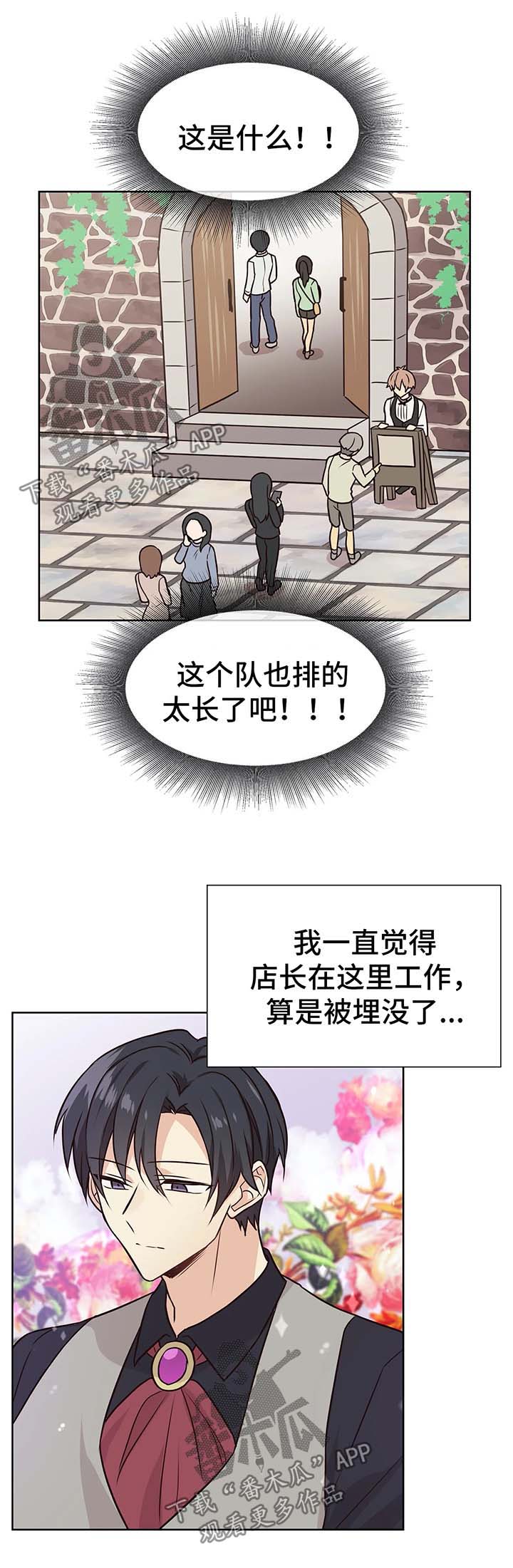 【异界商店】漫画-（第58章嫉妒）章节漫画下拉式图片-4.jpg