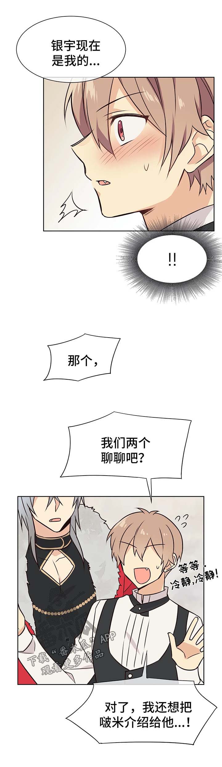 【异界商店】漫画-（第58章嫉妒）章节漫画下拉式图片-12.jpg