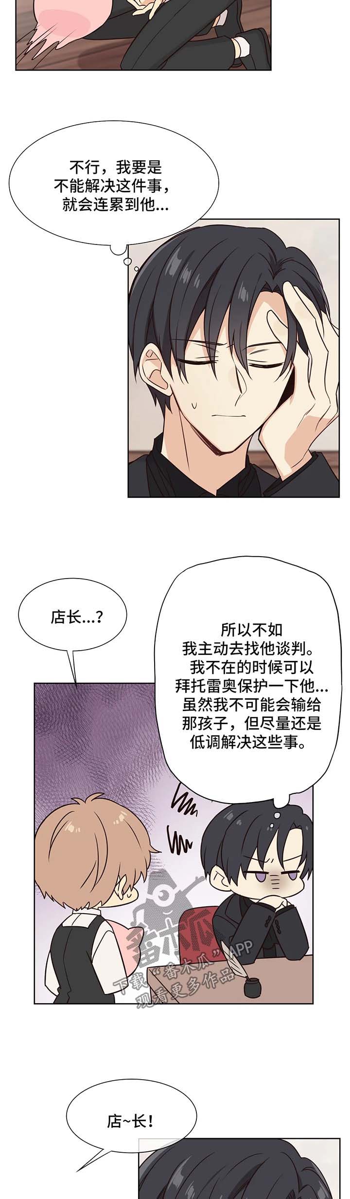 【异界商店】漫画-（第79章疯狂的弟弟）章节漫画下拉式图片-第7张图片