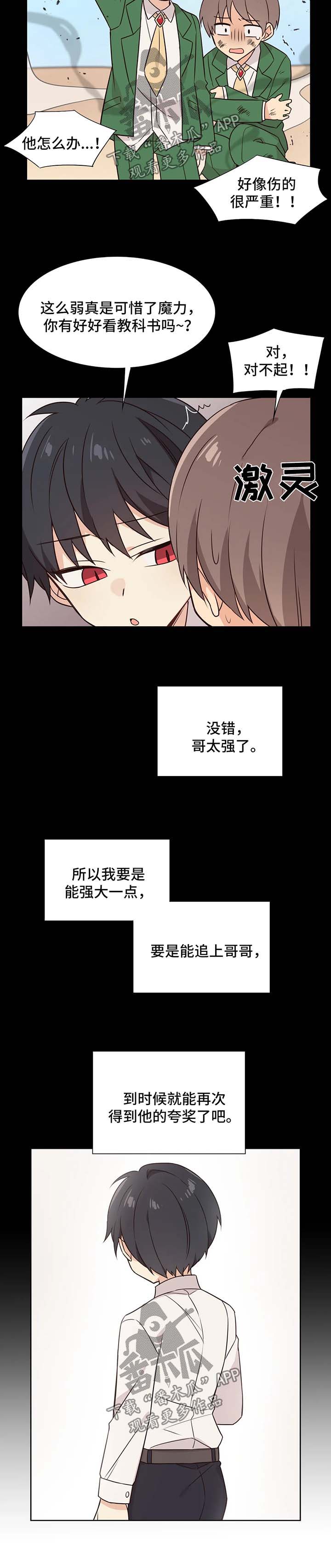 【异界商店】漫画-（第79章疯狂的弟弟）章节漫画下拉式图片-第3张图片