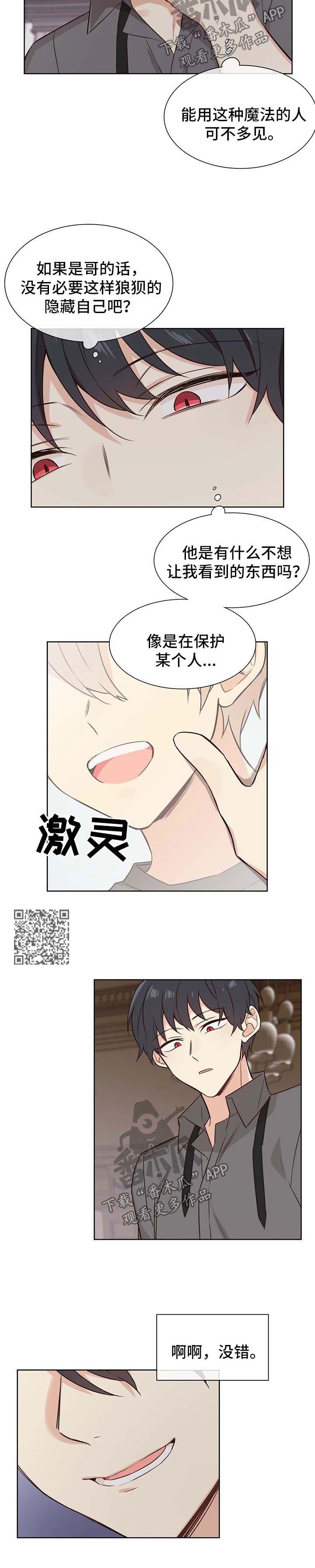 【异界商店】漫画-（第82章嫉妒）章节漫画下拉式图片-4.jpg